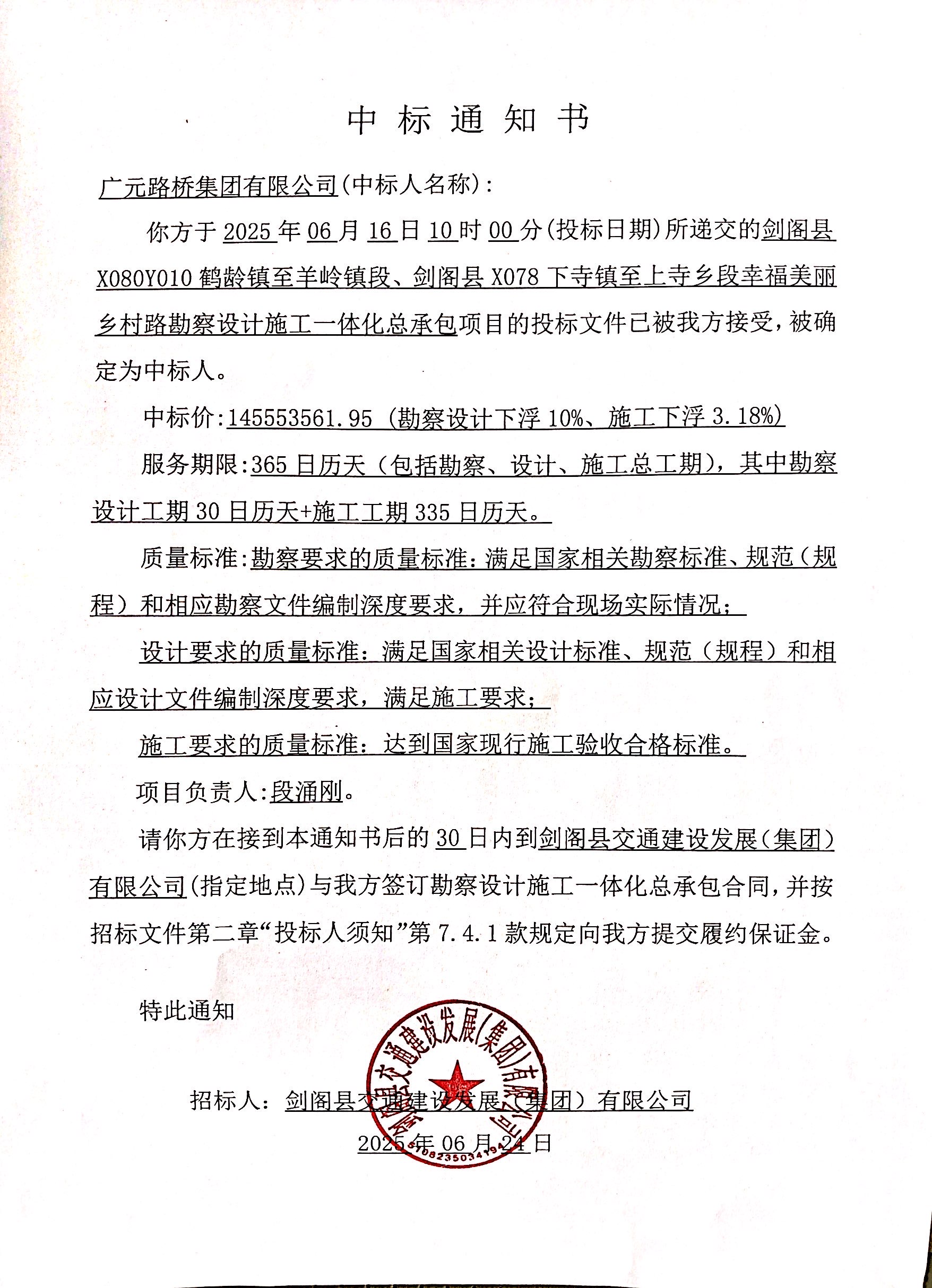 中標通知書--劍閣美麗鄉村路.jpg