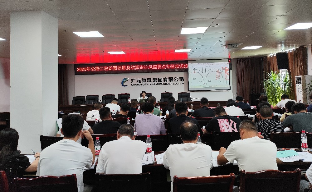 學無止境，篤行致遠｜路橋集團成功舉辦公路工程識圖核量及結算審計風控要點專題培訓班（第一期）
